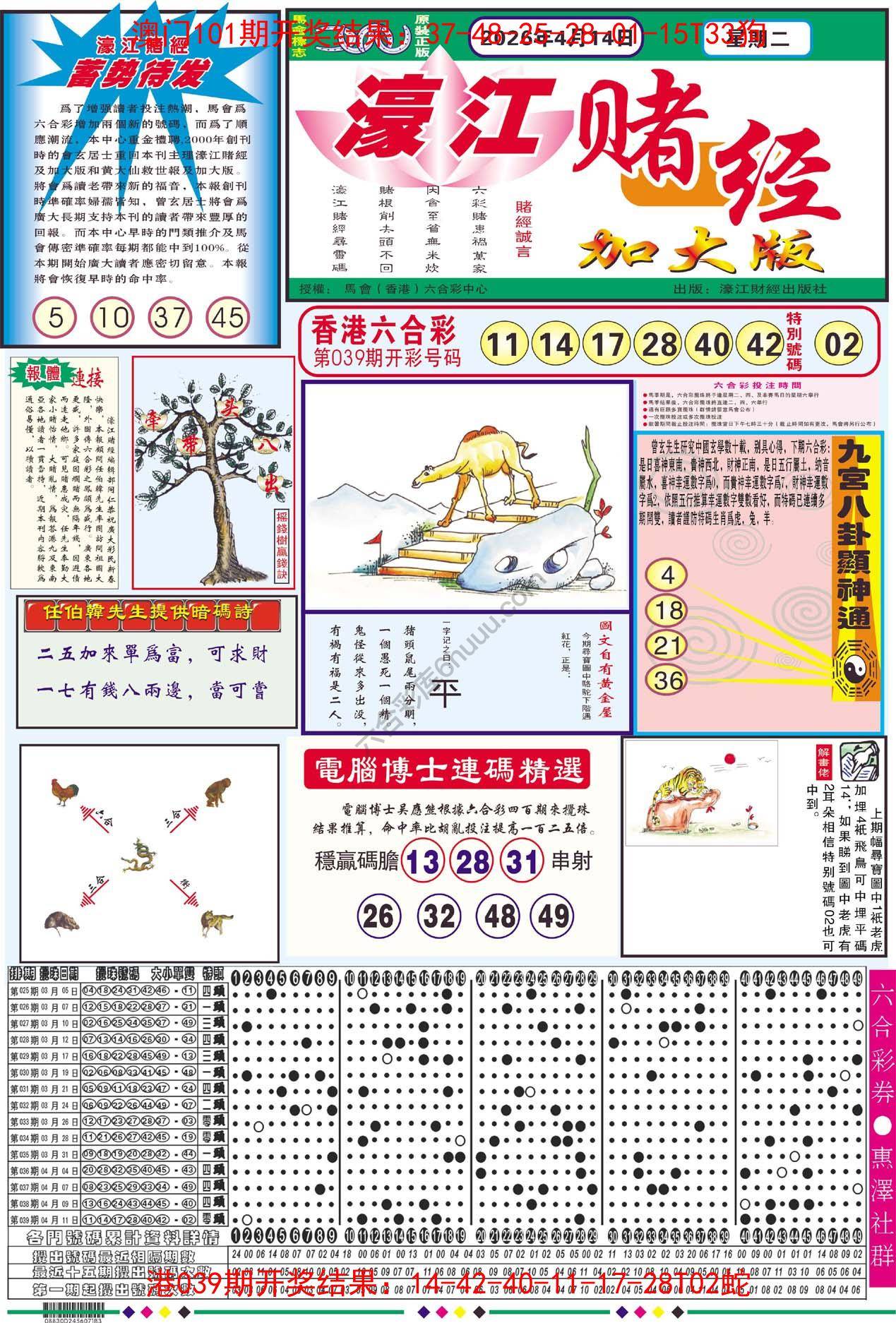 濠江赌经（加大版）