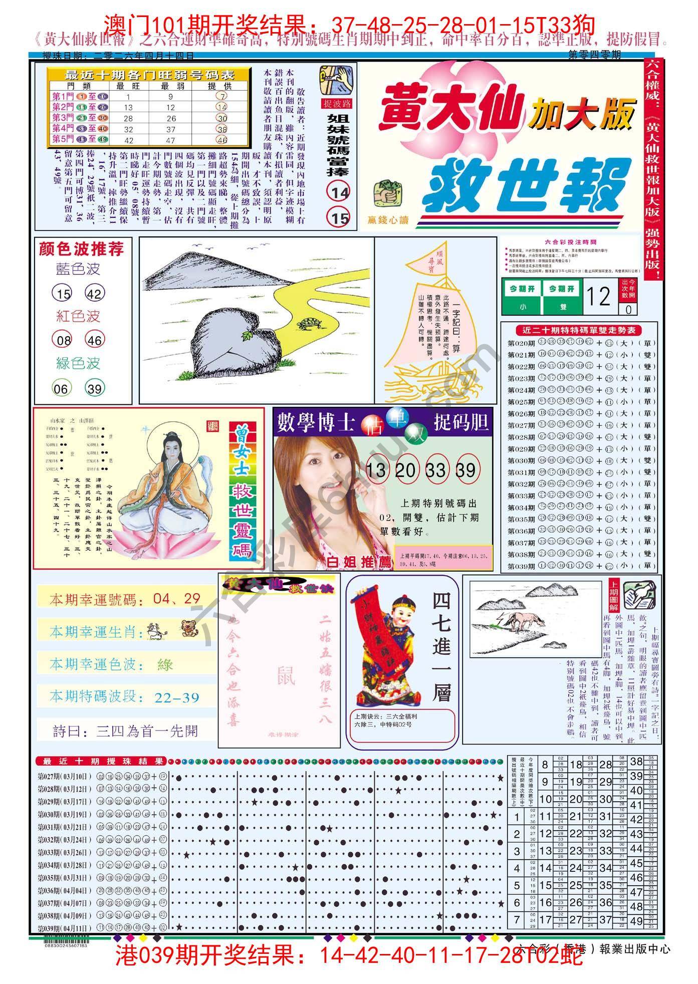 黄大仙救世报（加大版）