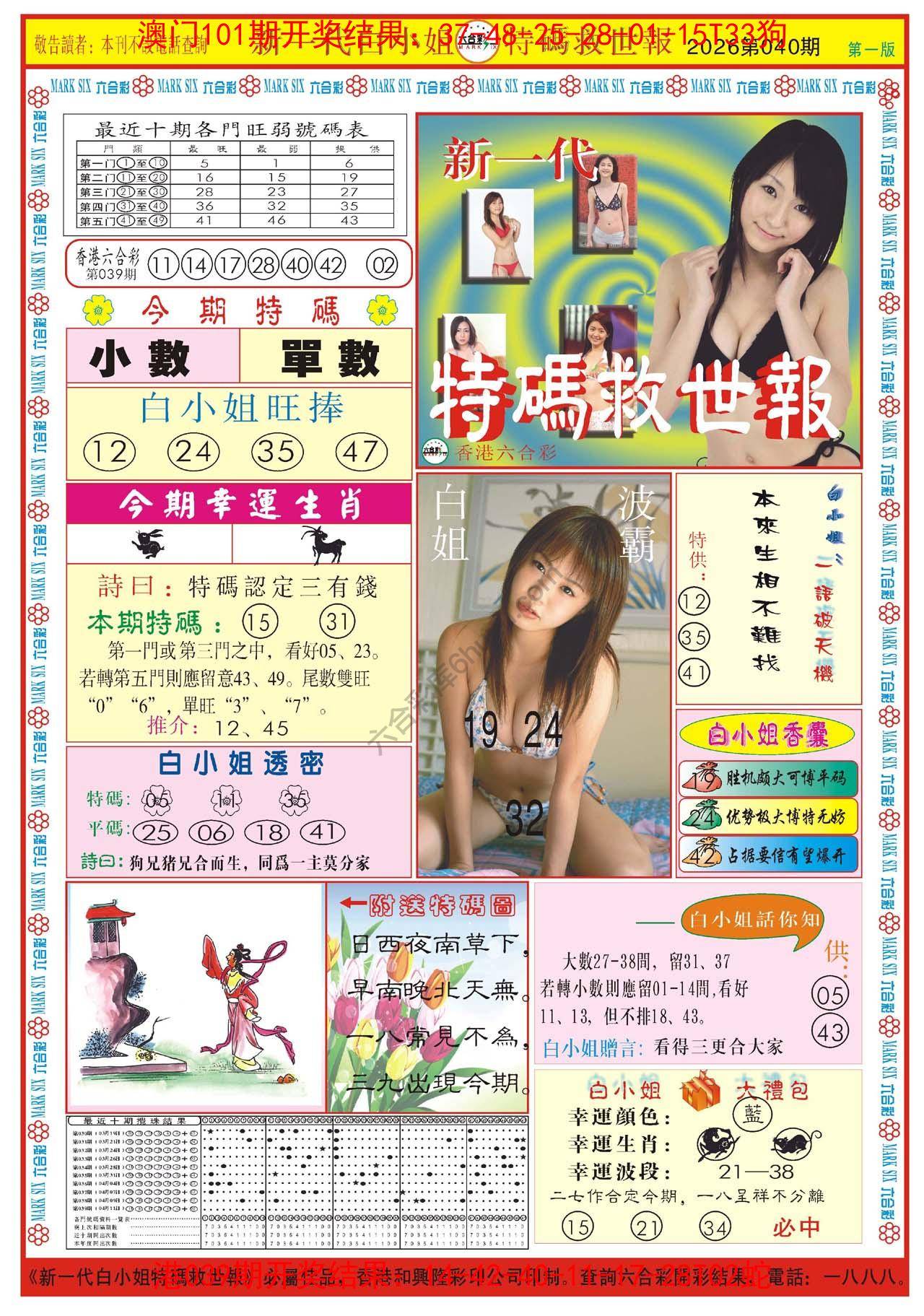 新一代白小姐特码救世报