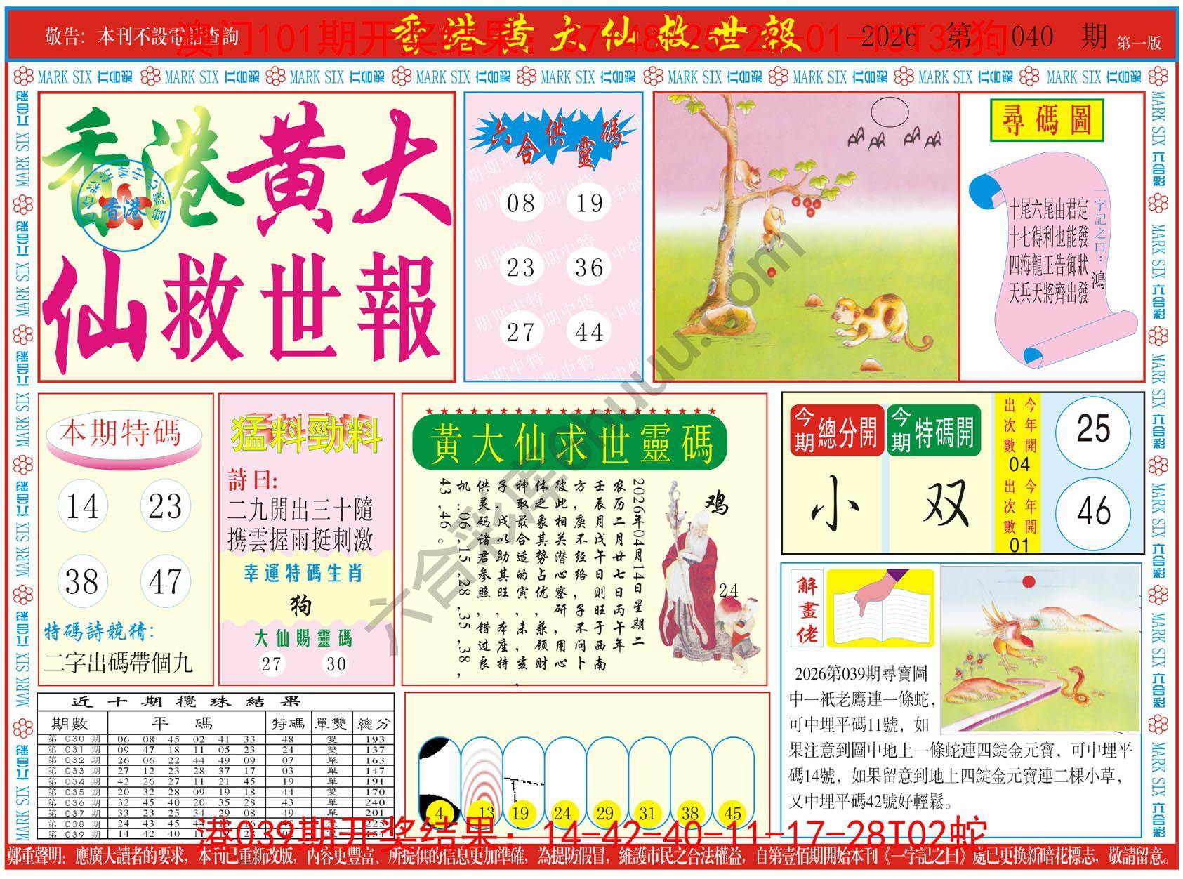 香港黄大仙救世报