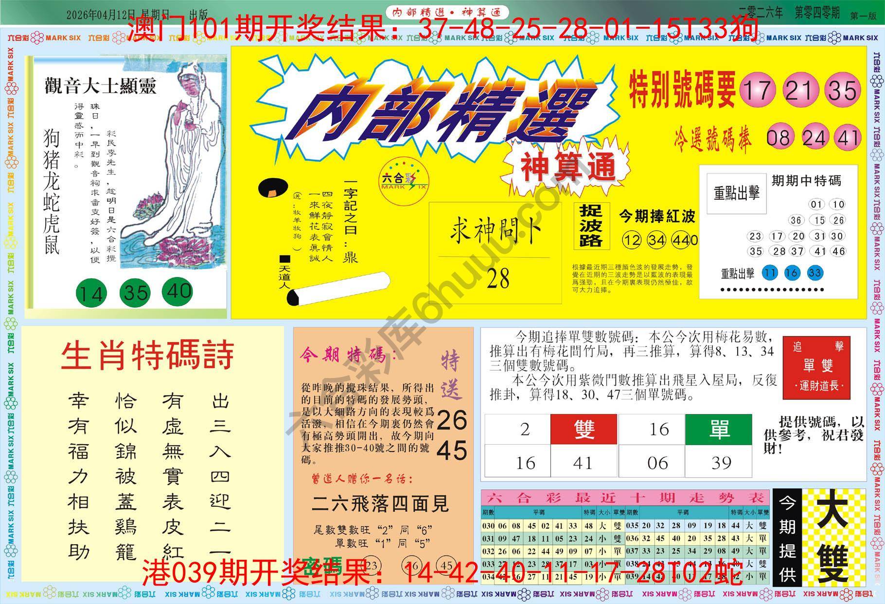 内部精选神算通