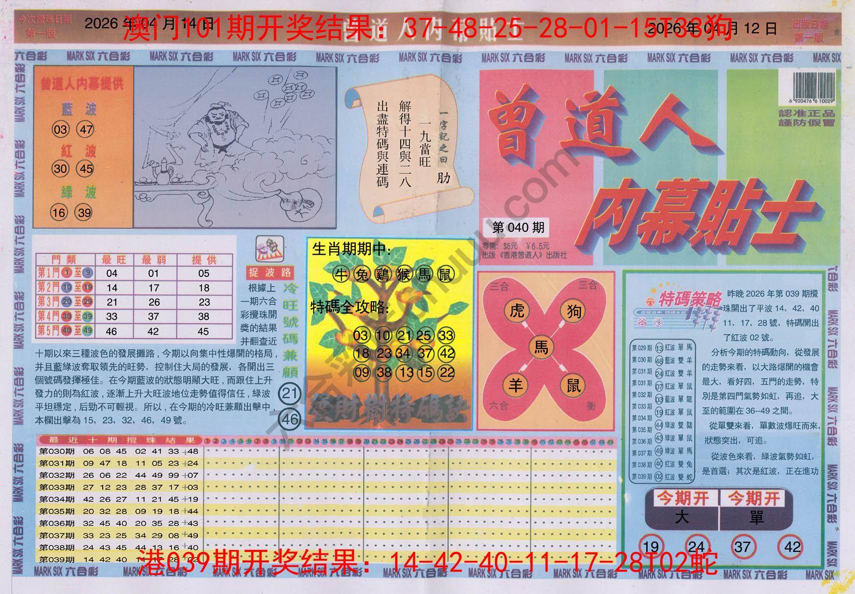 曾道人内幕贴士