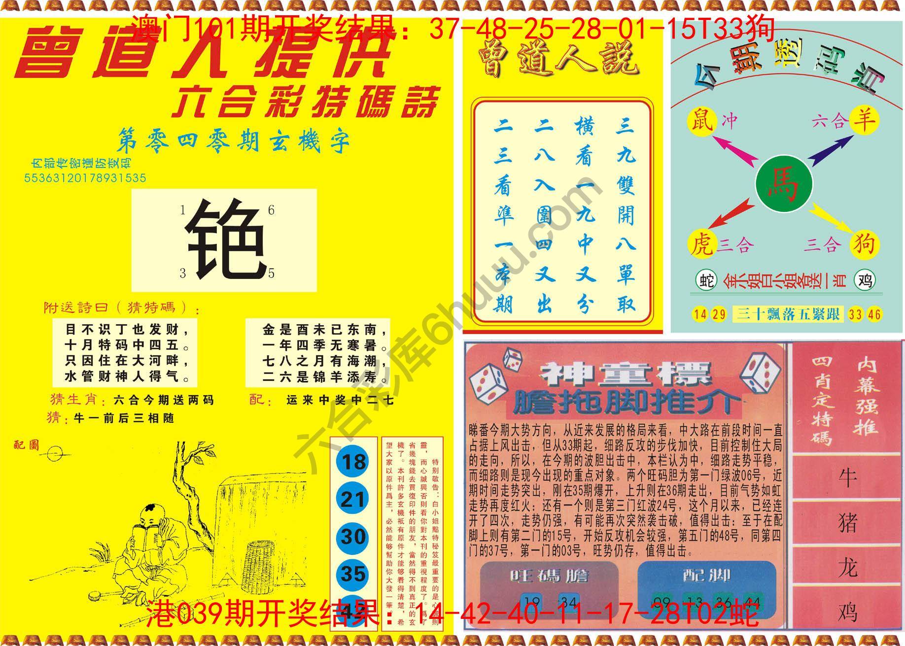 曾道人内幕玄机