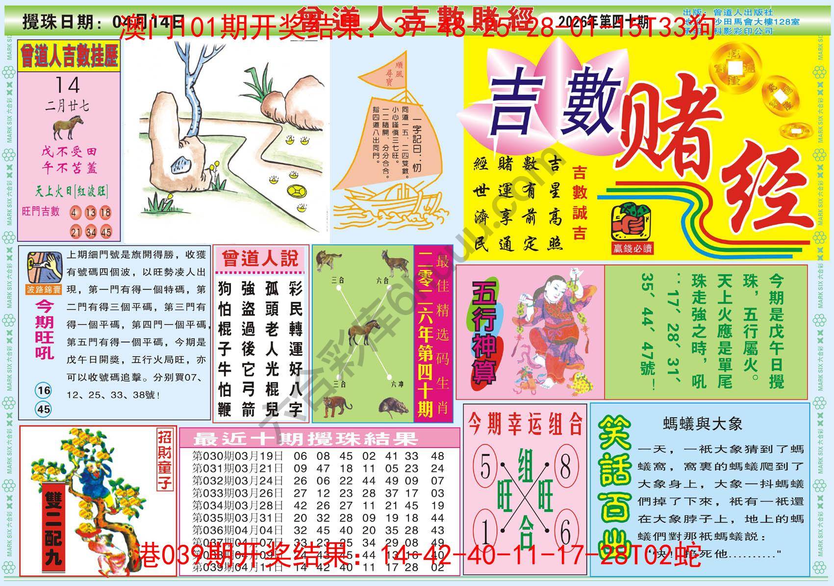 曾道人吉数赌经