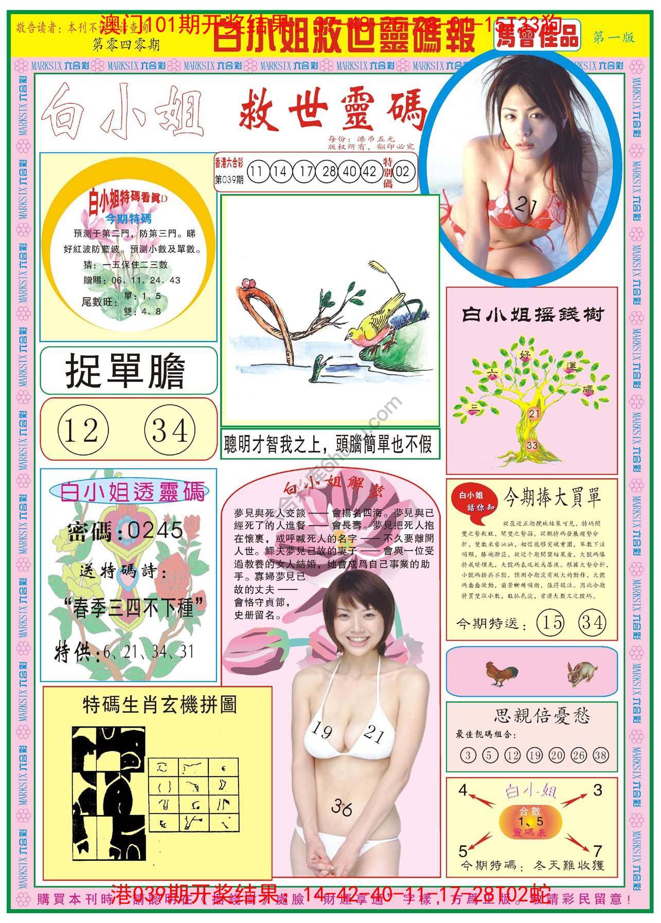 白小姐救世灵码报