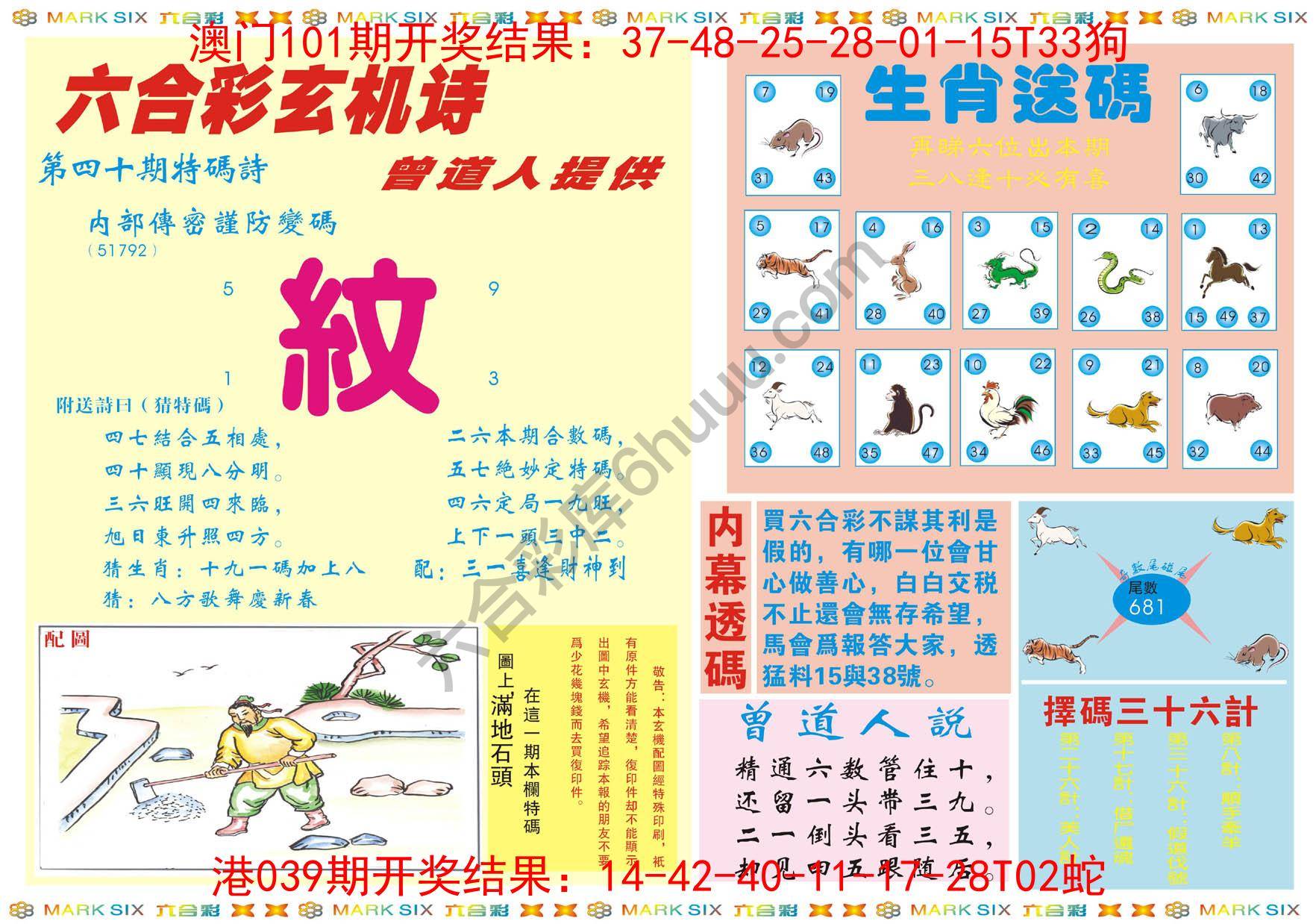 新曾道人内幕玄机