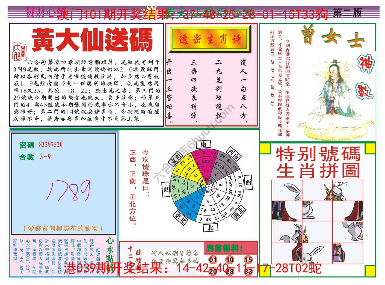 黄大仙发财心经