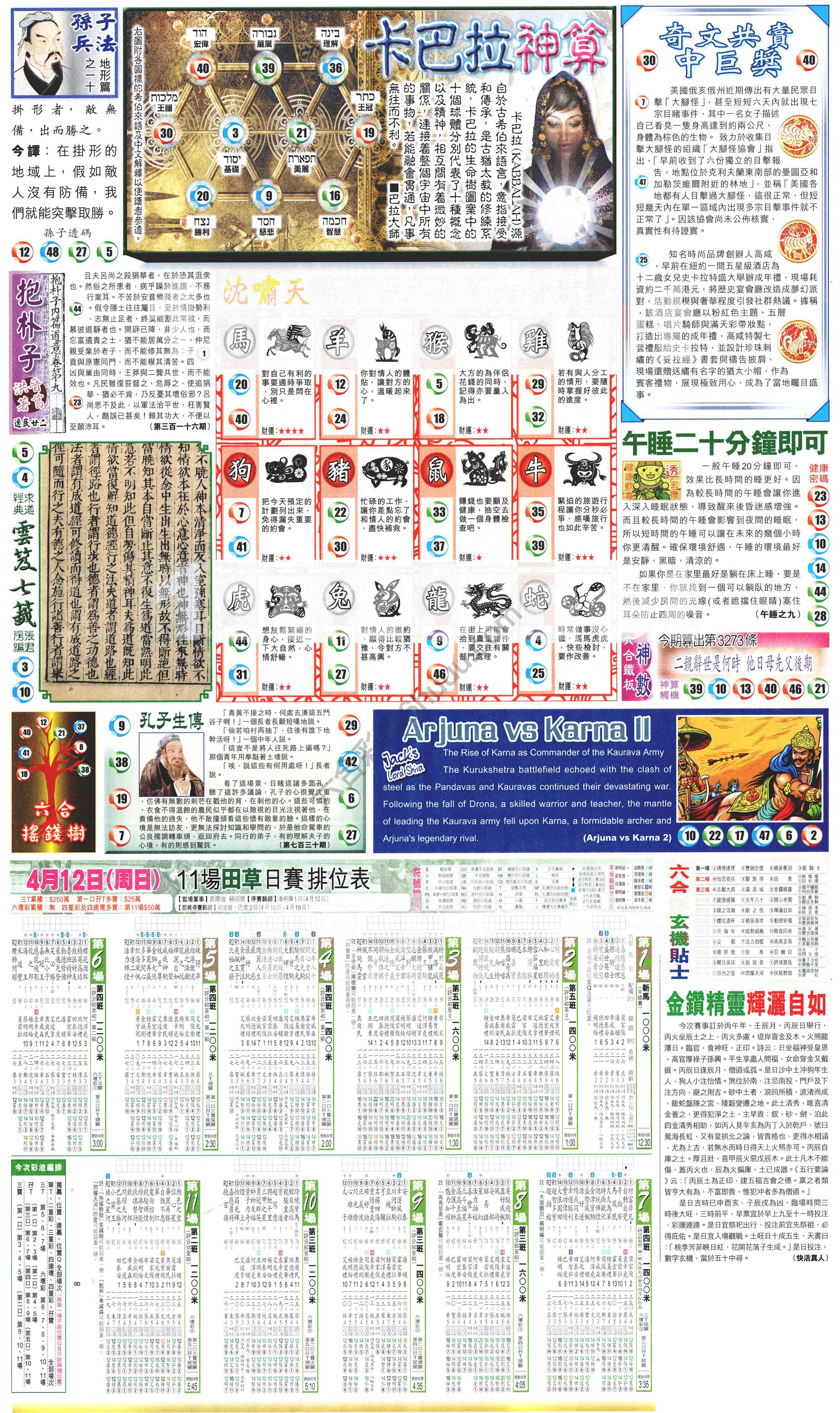 新报六合彩玄机