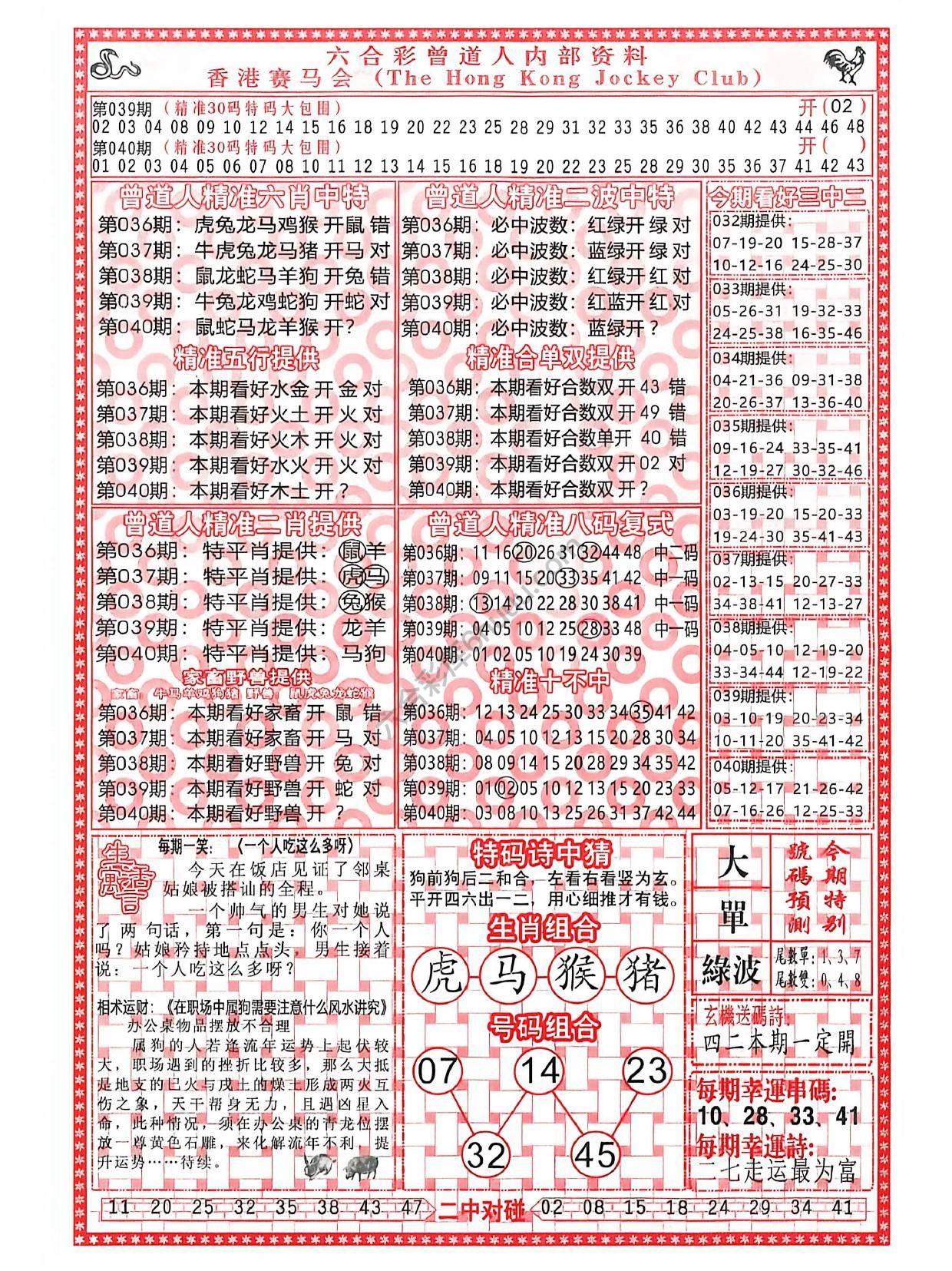 曾道人内部资料