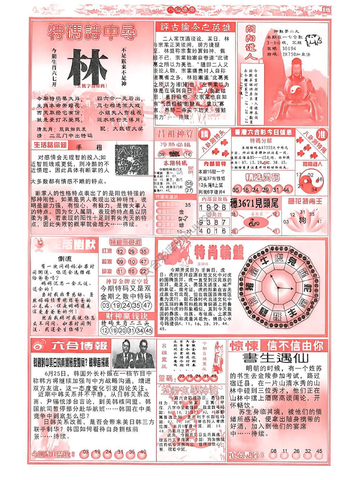 八仙过海各显神通