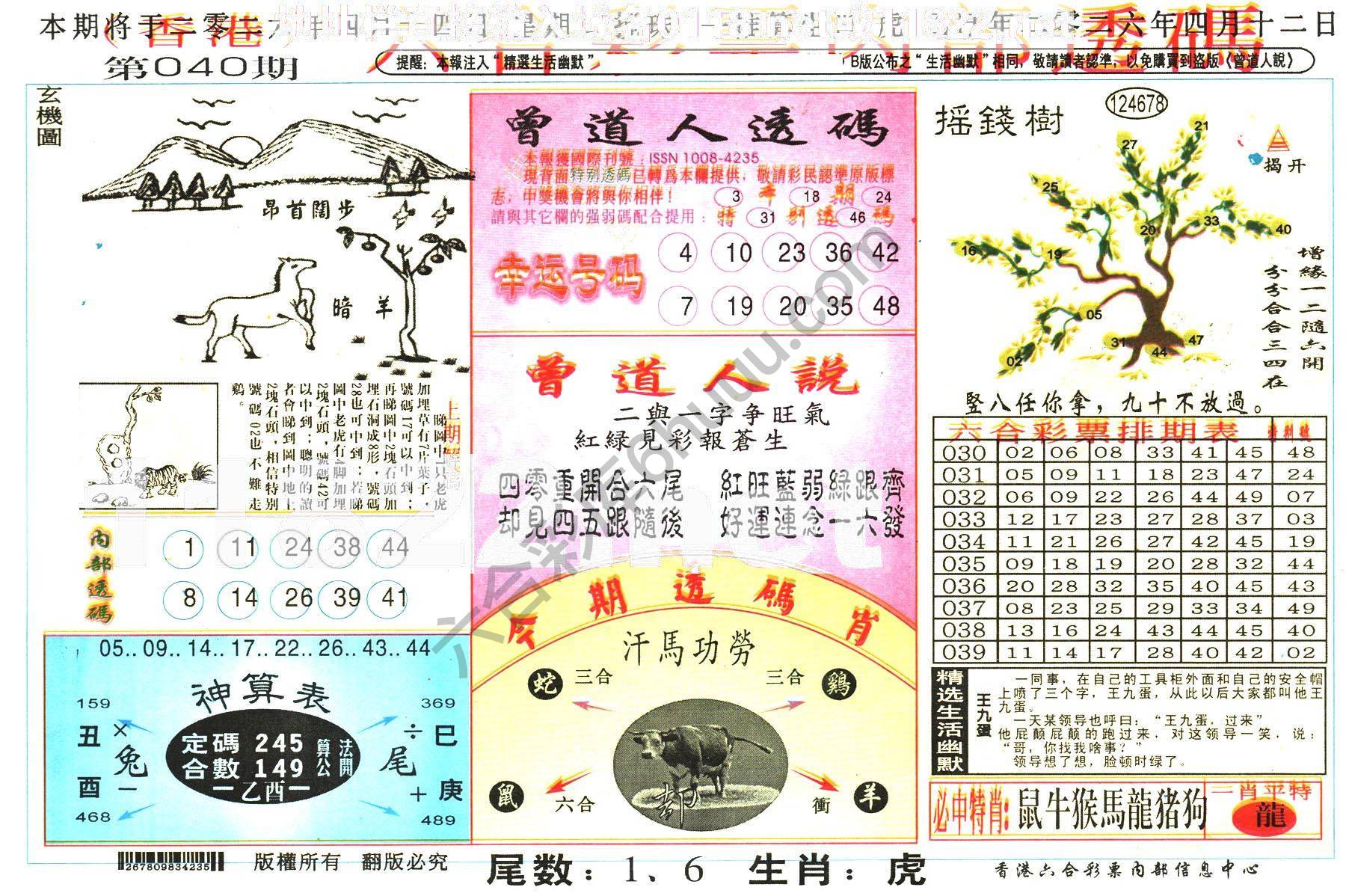 六合内部透码香港版