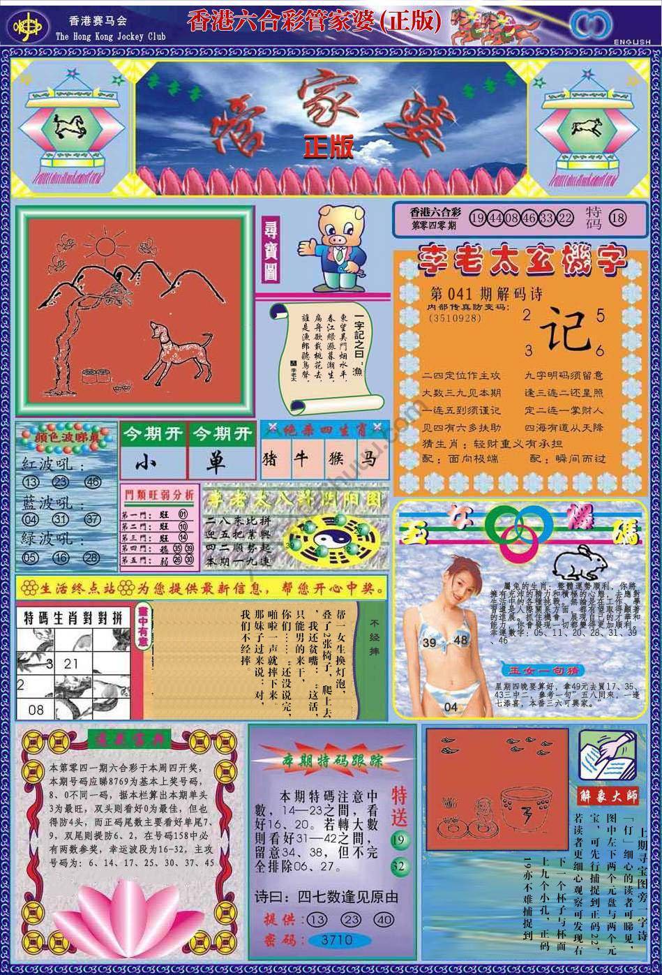 管家婆（正版）