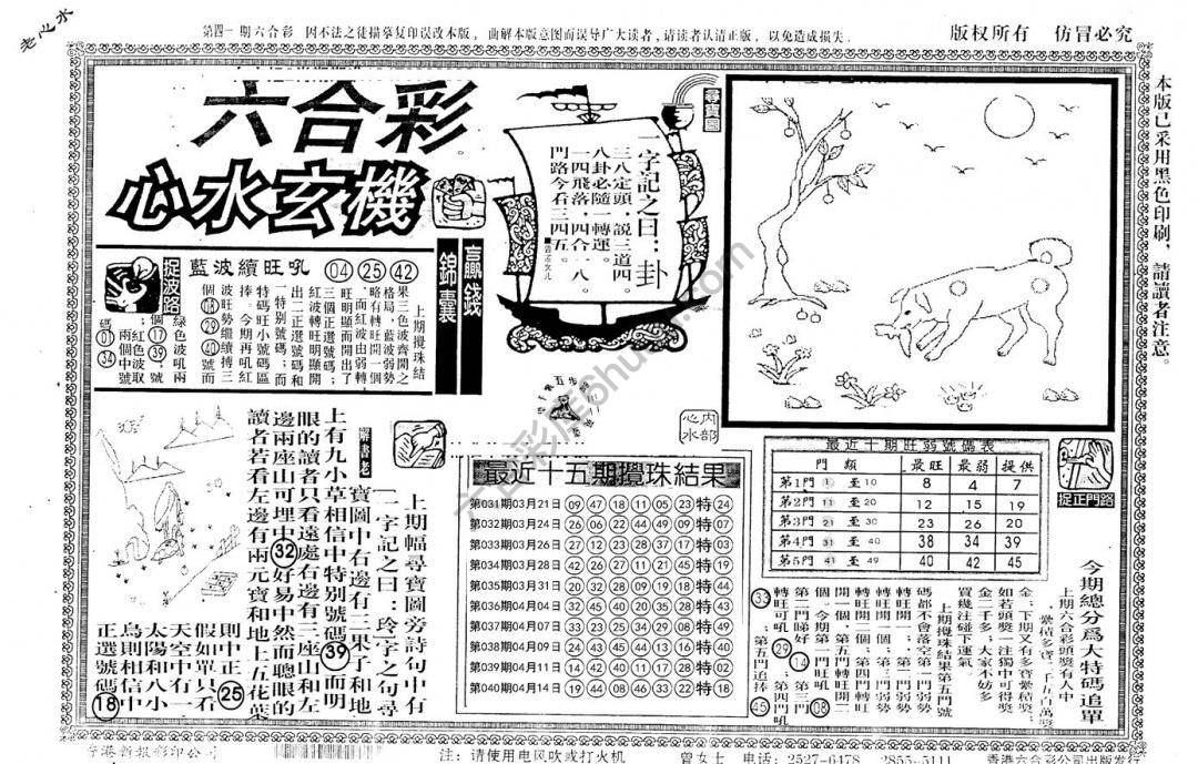 老版六合彩心水玄机
