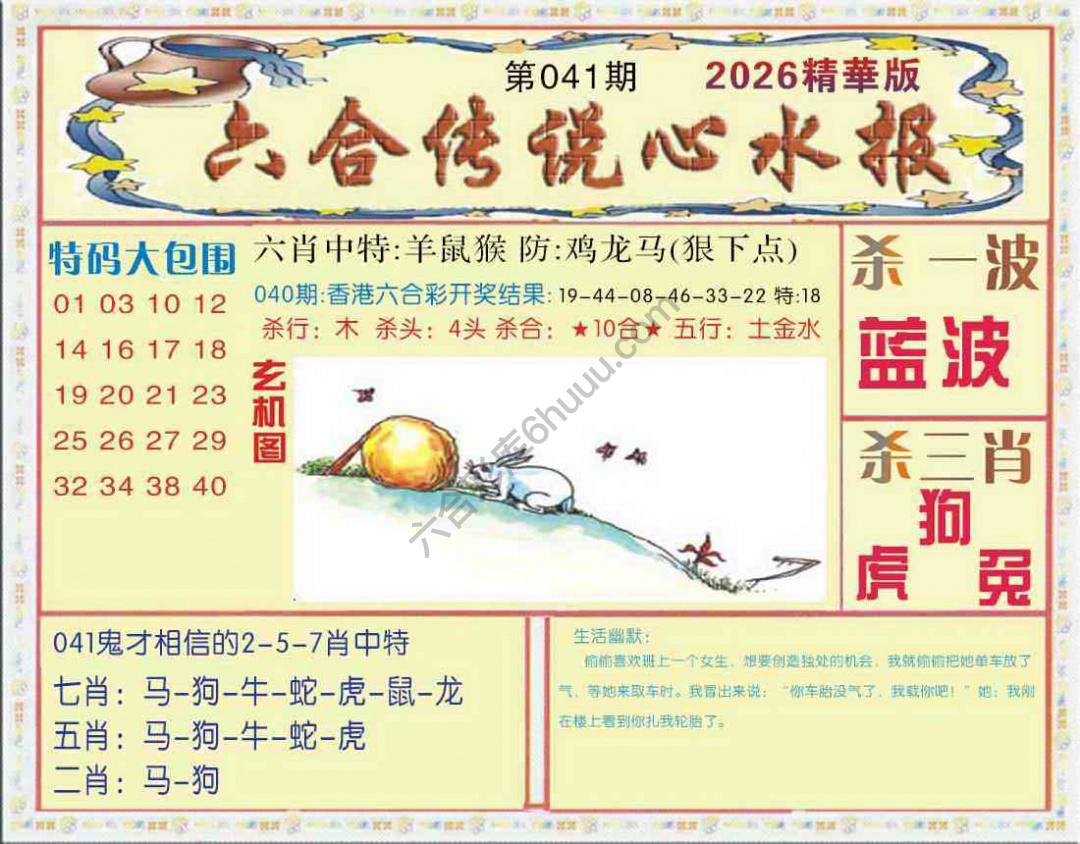 六合传说心水报