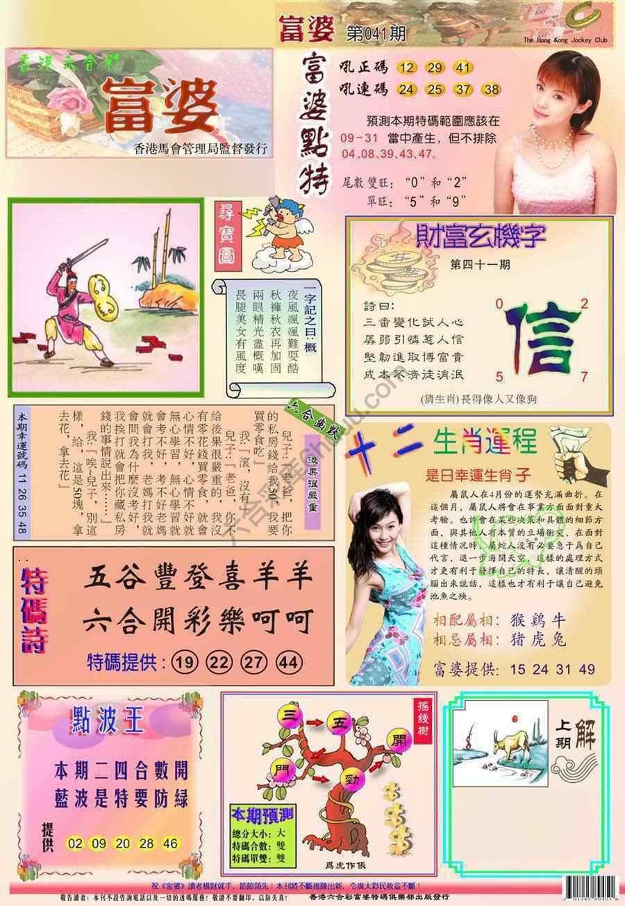 富婆翡翠秘籍图