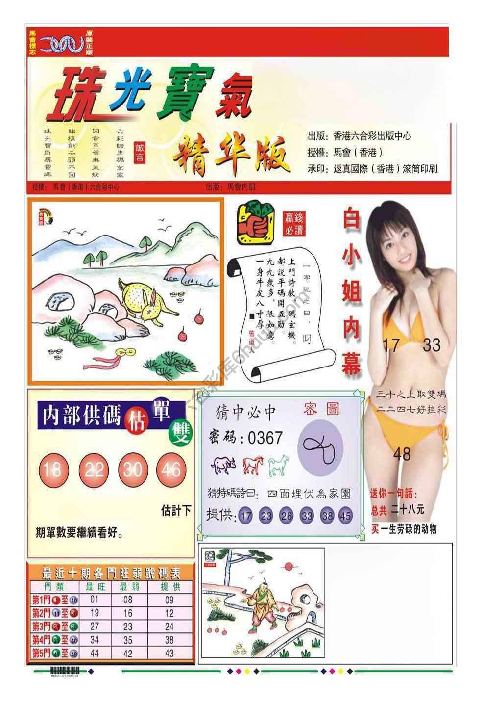 珠光宝气精华版