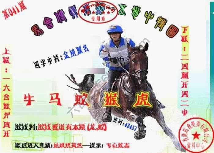 马会传真五肖料