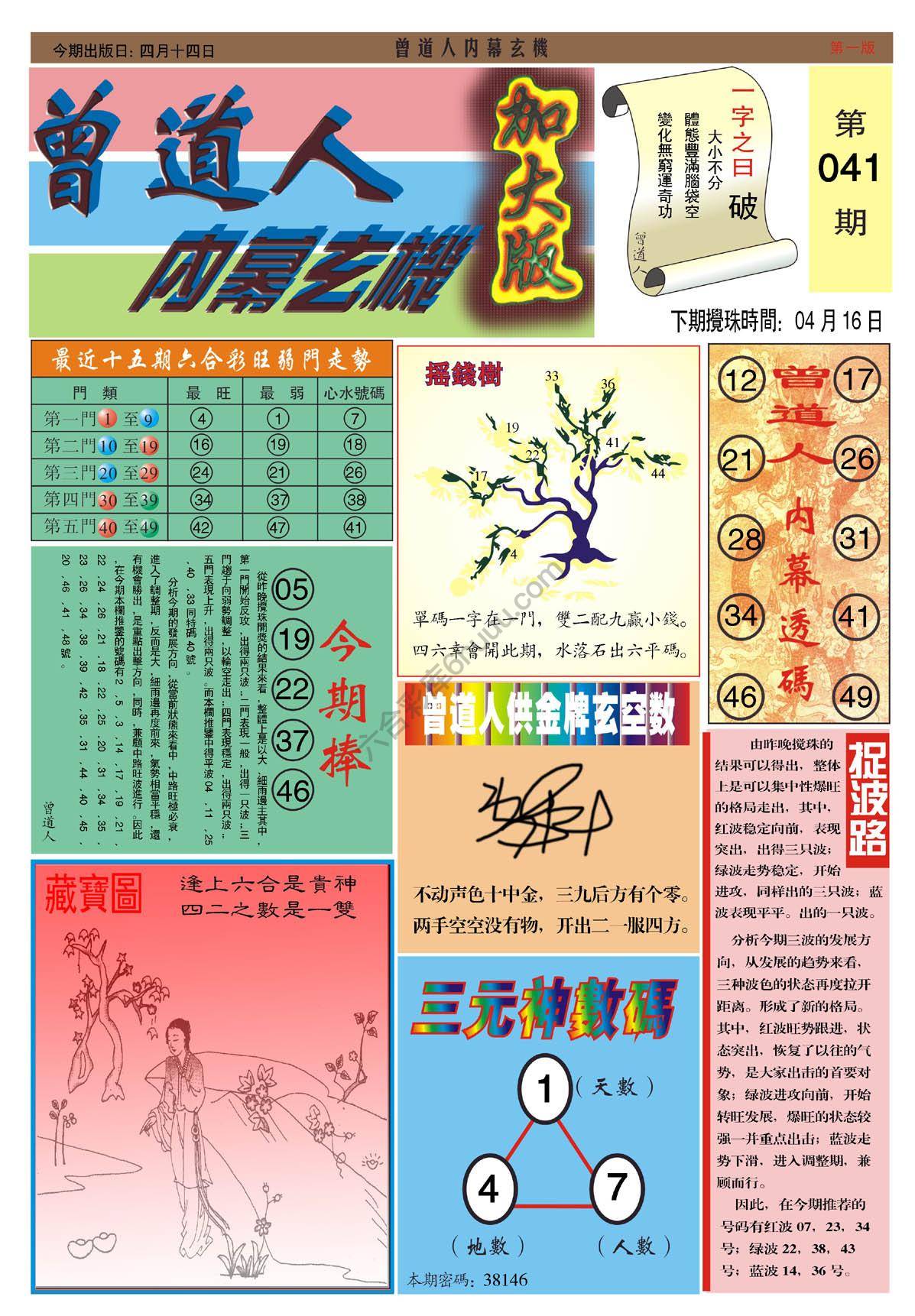 曾道人内幕玄机（加大版）