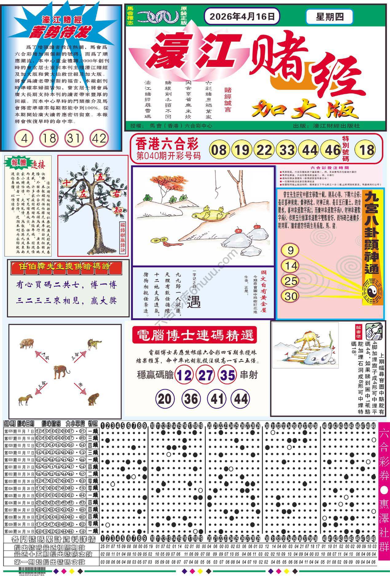 濠江赌经（加大版）