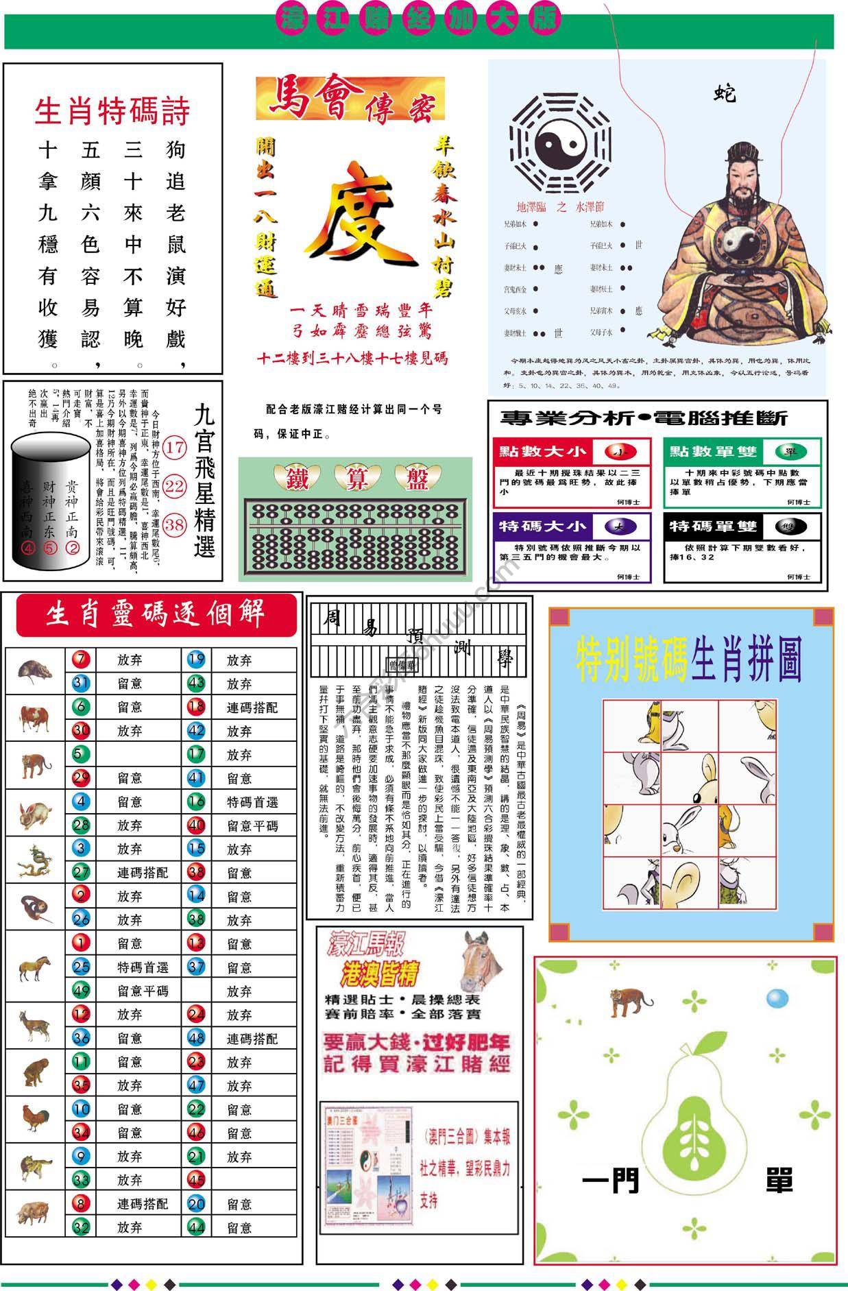 濠江赌经（加大版）