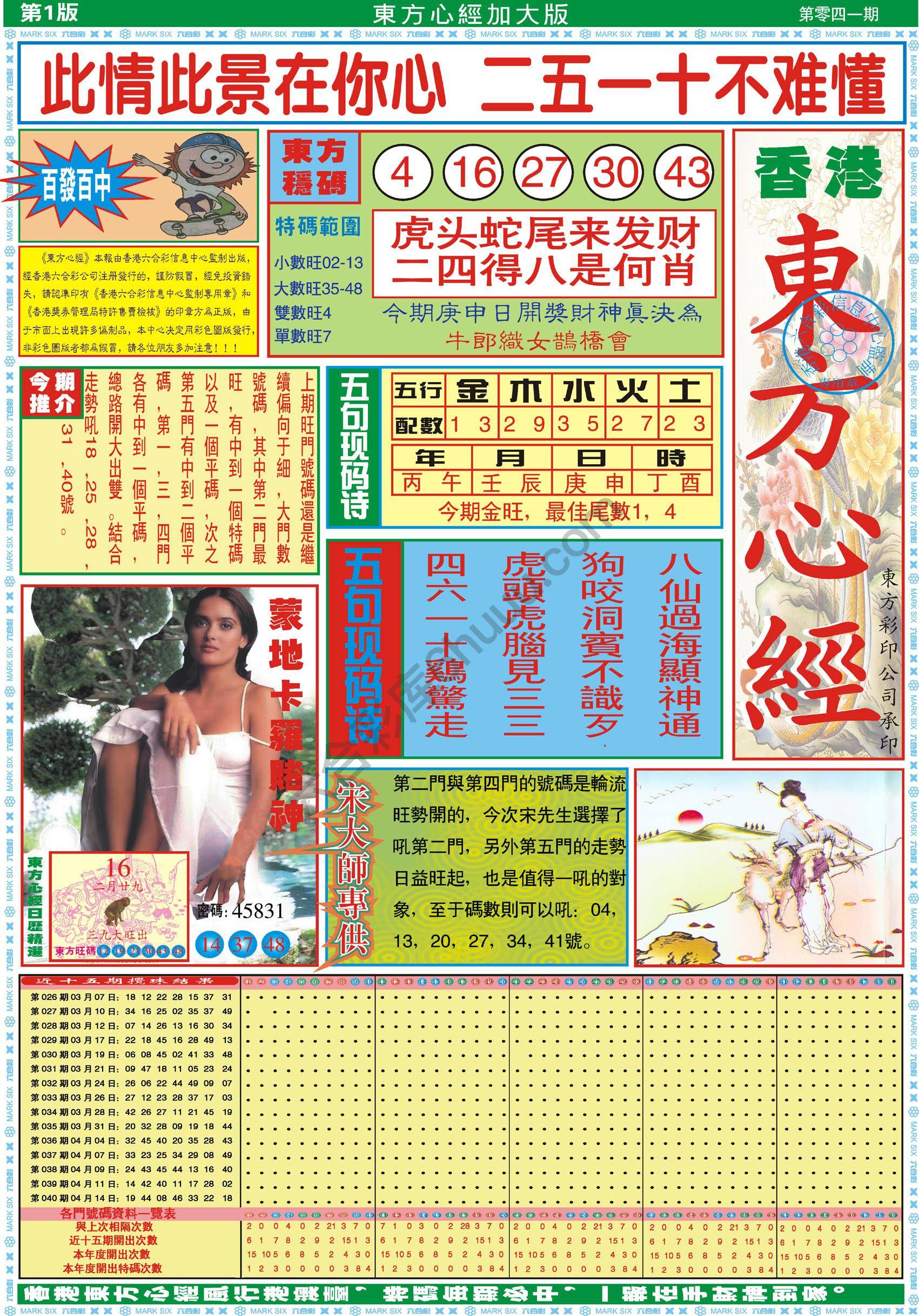 东方心经加大版