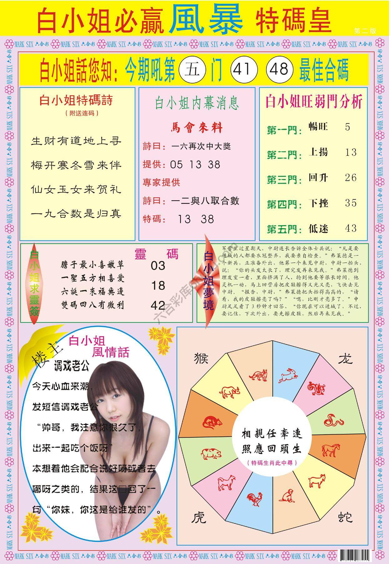 白小姐必赢特码皇