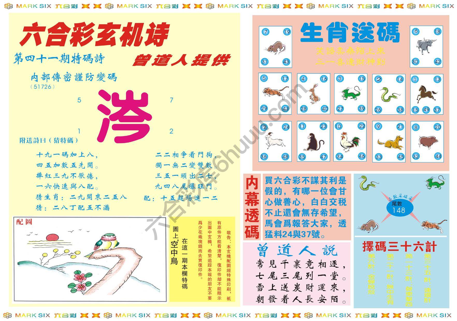 新曾道人内幕玄机