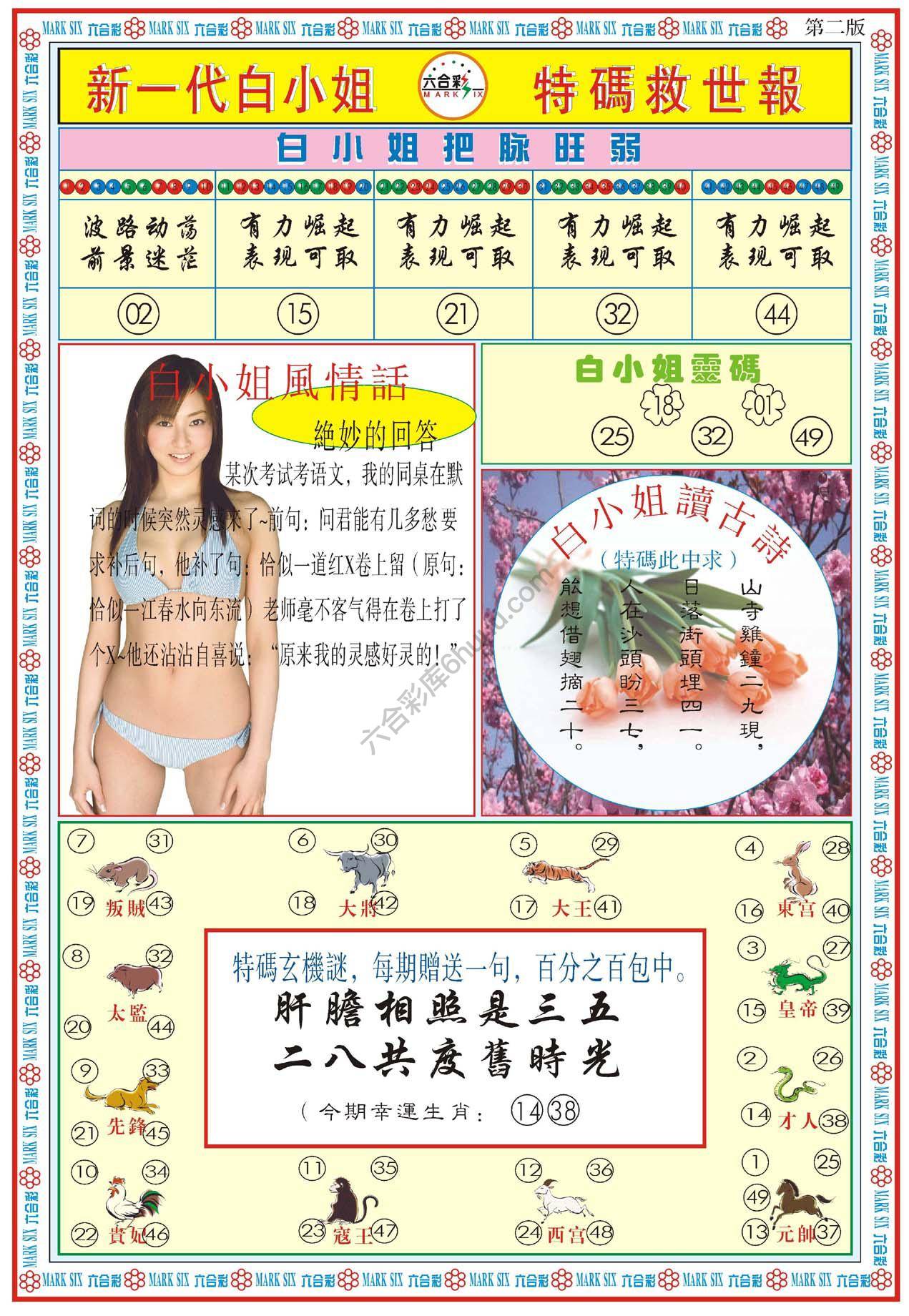 新一代白小姐特码救世报