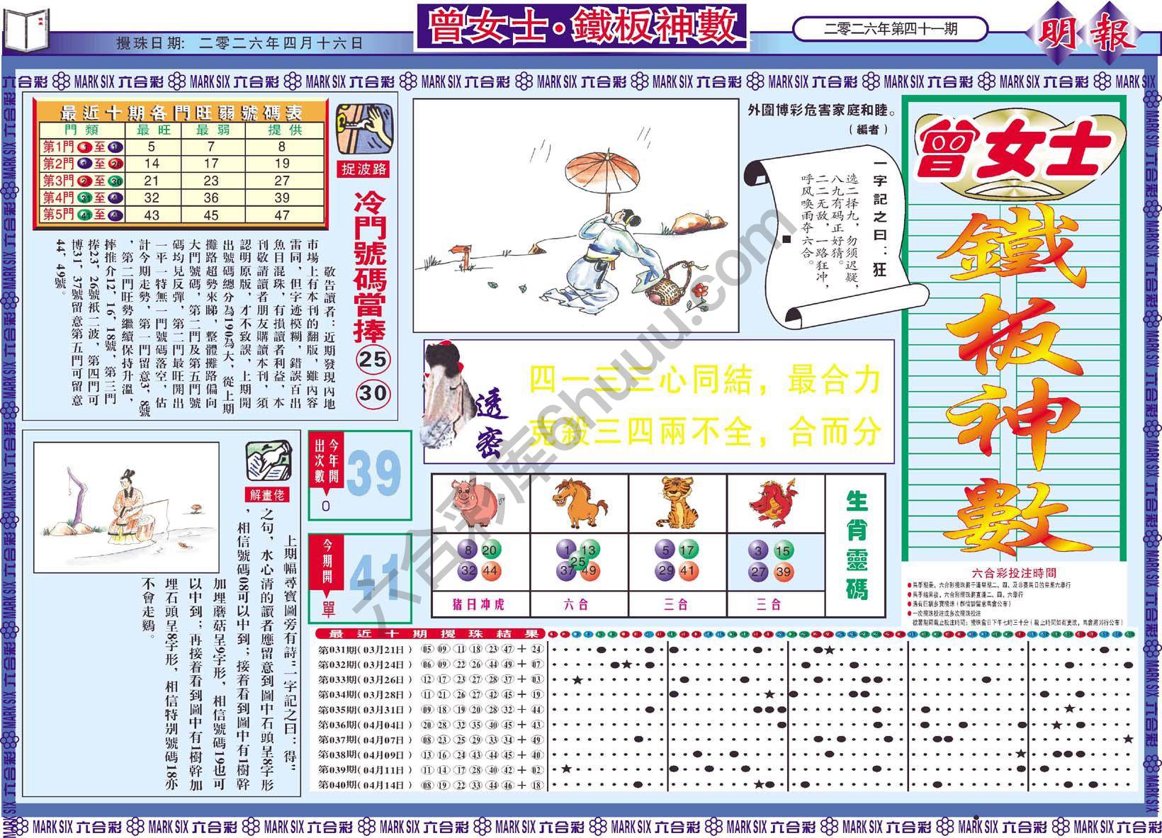 曾女士铁板神数