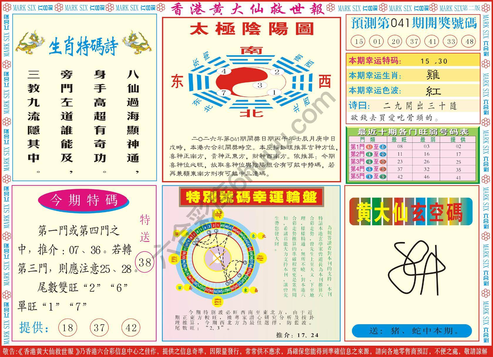 香港黄大仙救世报