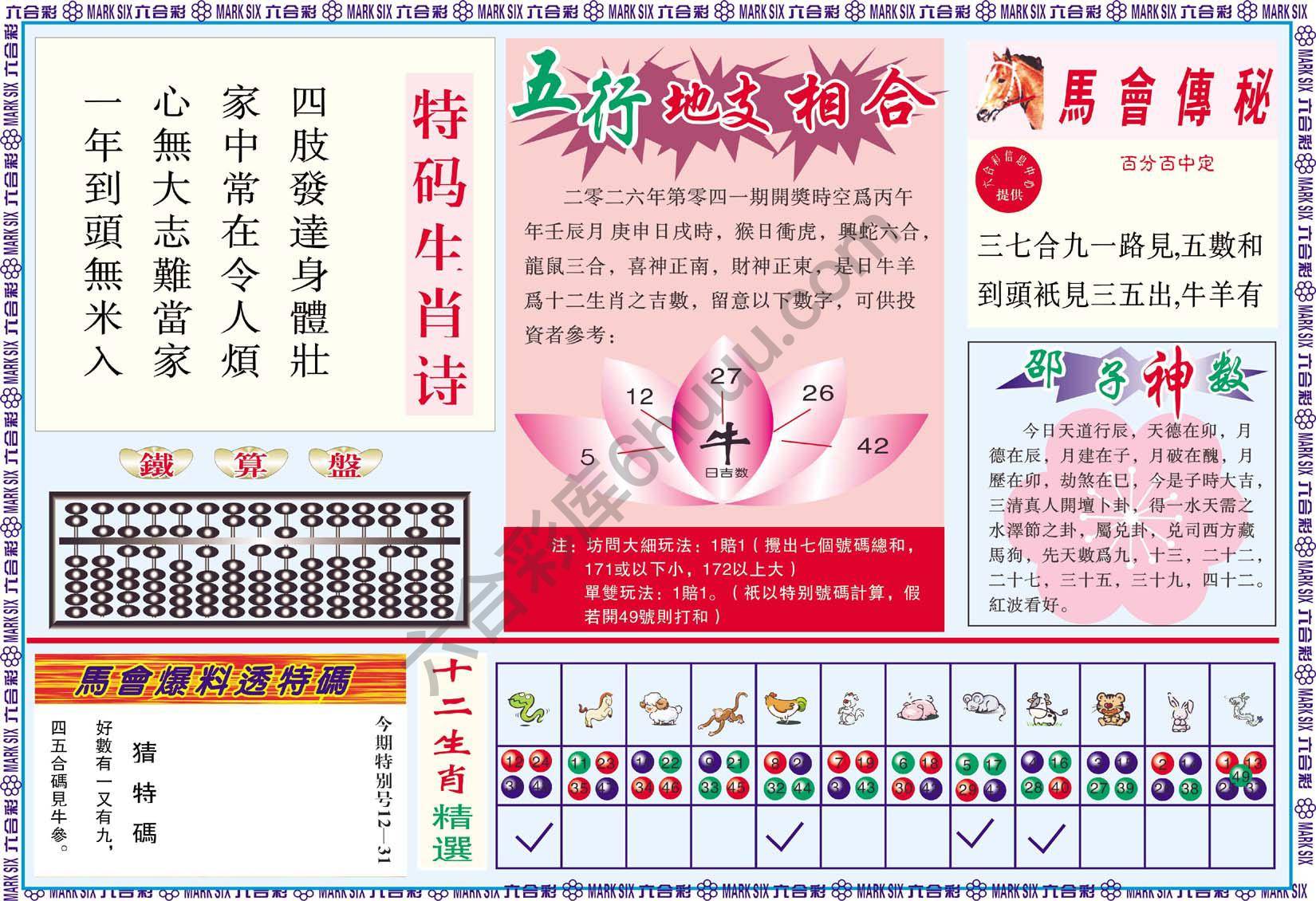 六合彩马会财经