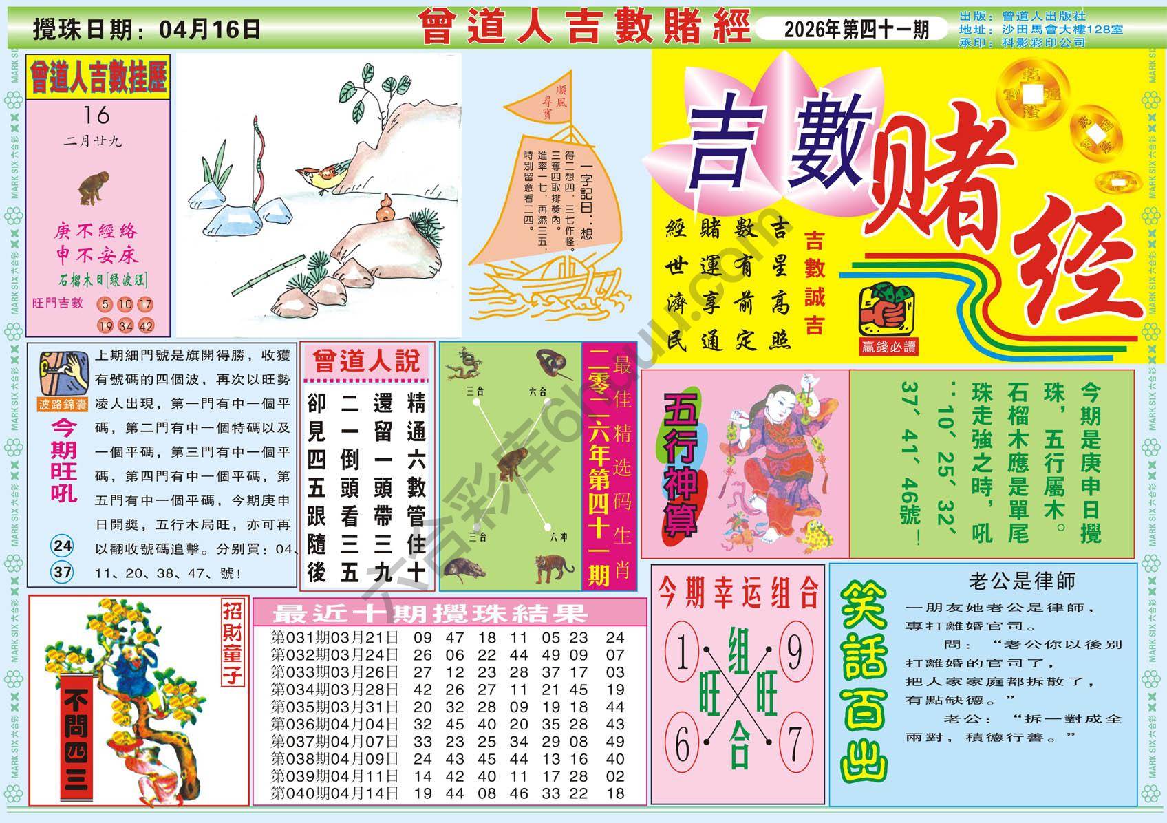 曾道人吉数赌经