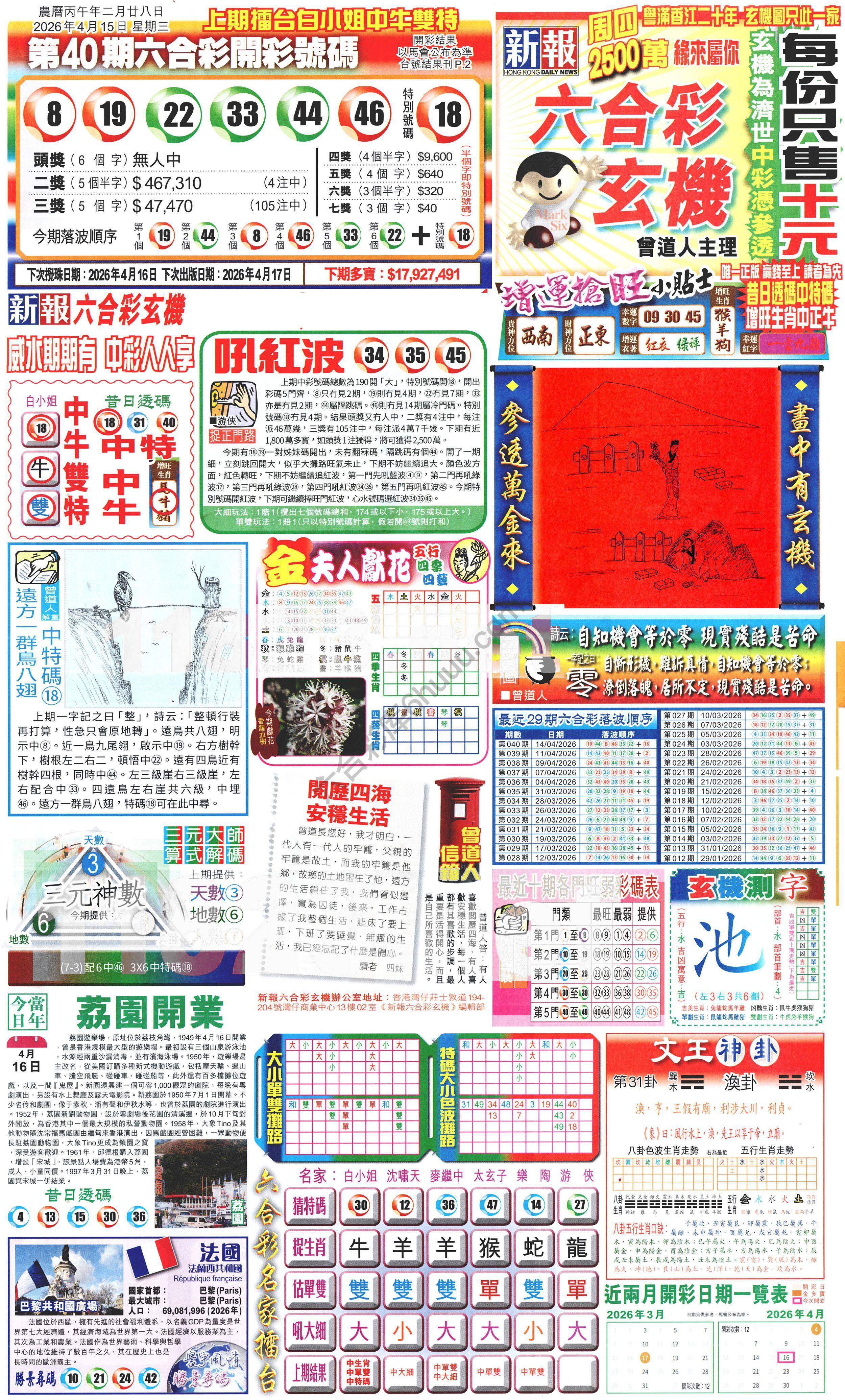 新报六合彩玄机