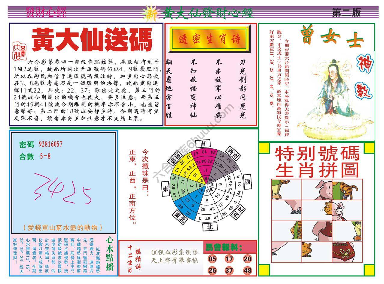 黄大仙发财心经