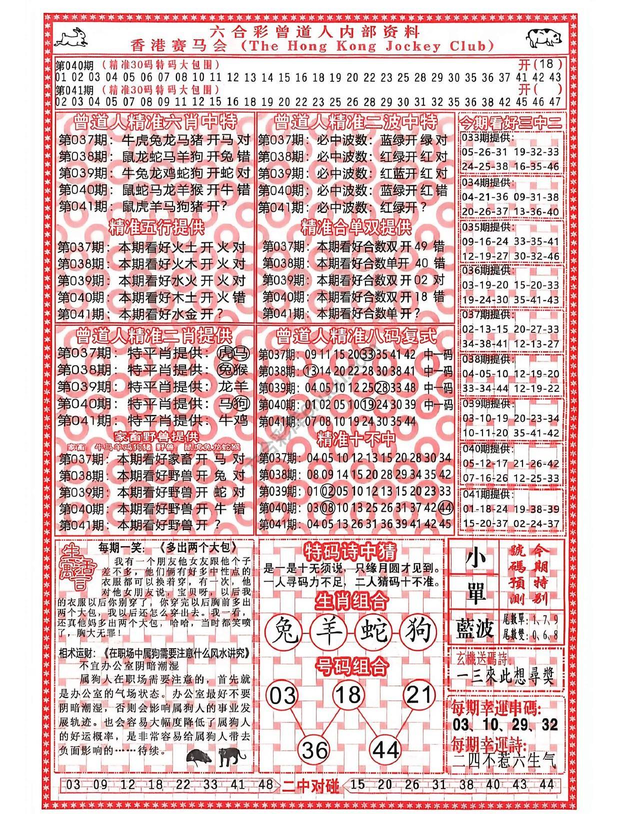 曾道人内部资料