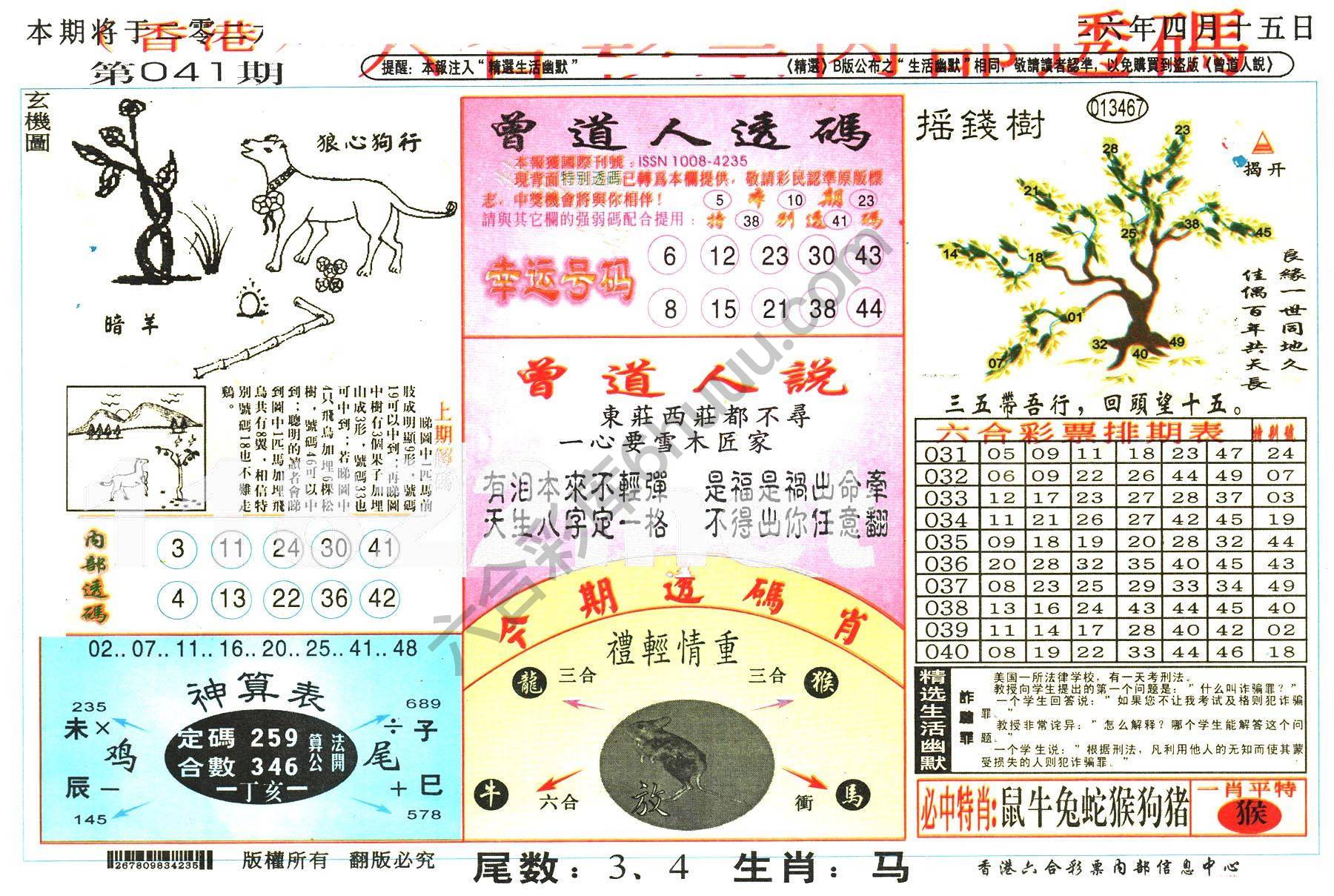 六合内部透码香港版