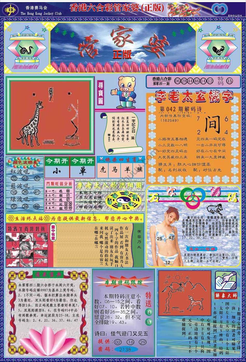 管家婆（正版）