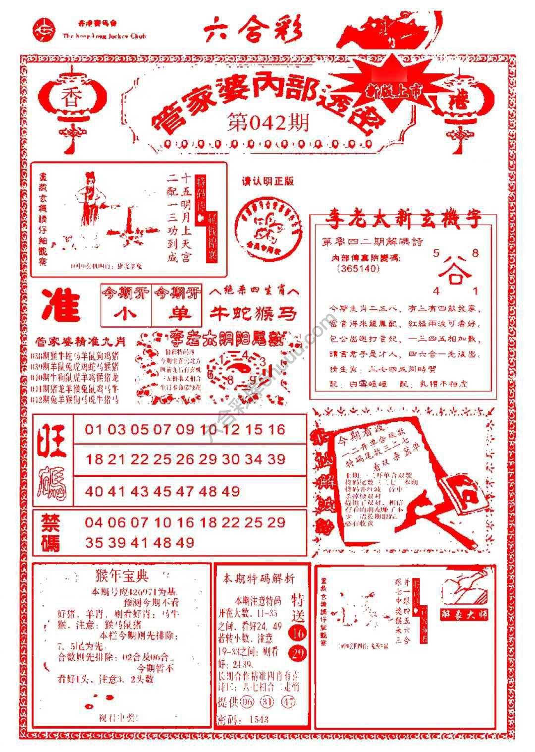 管家婆内部透密