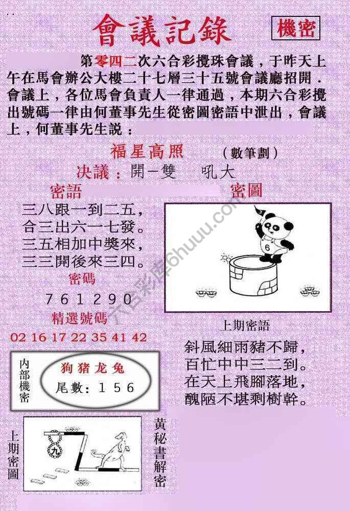 会议记录
