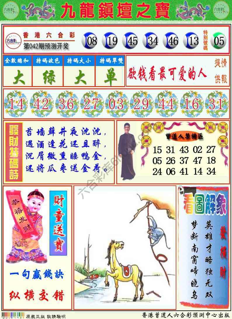 九龙挂牌解特码