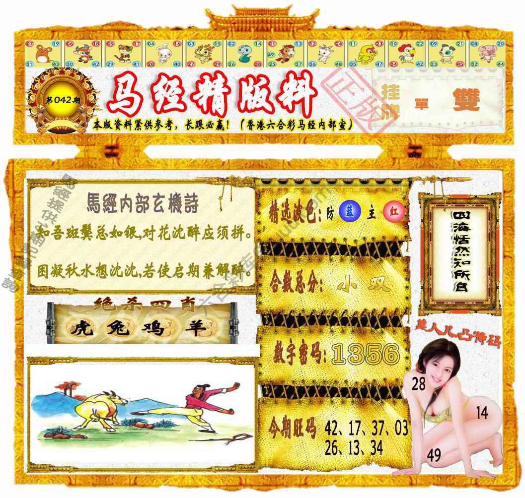 马经精版料