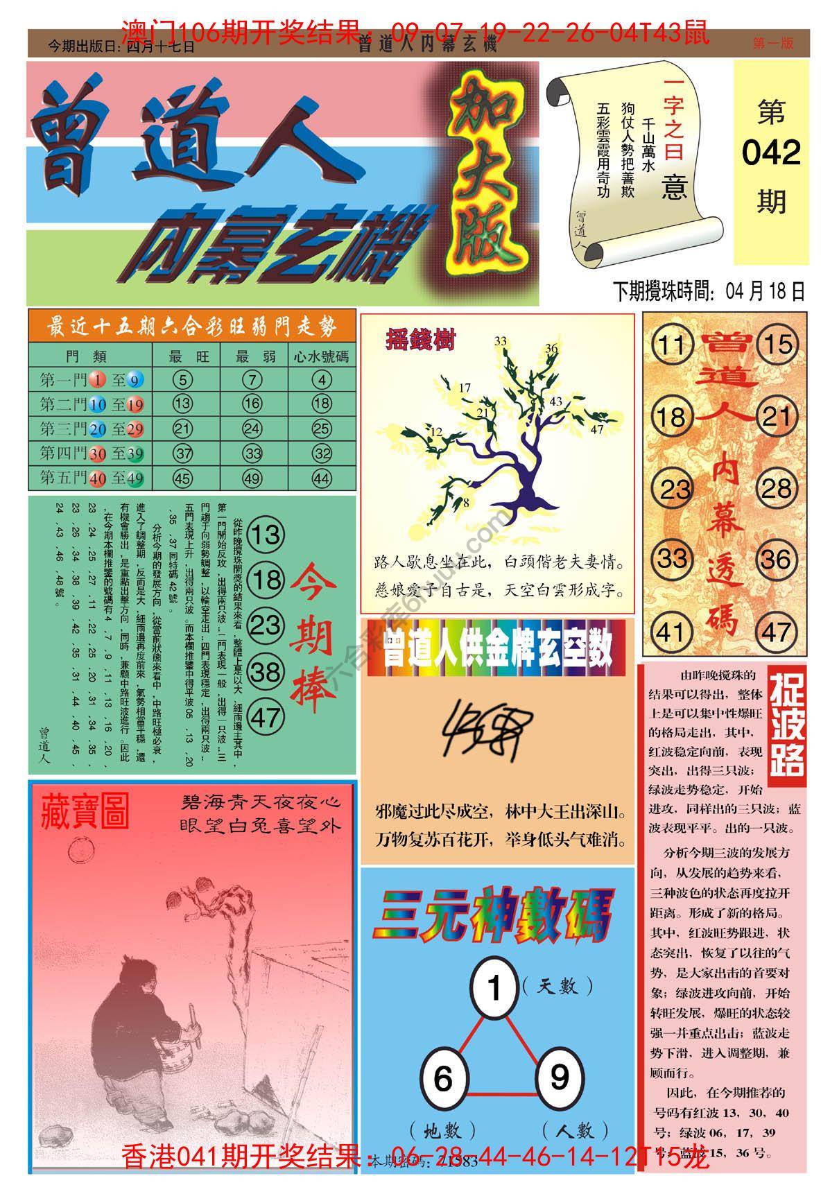 曾道人内幕玄机（加大版）