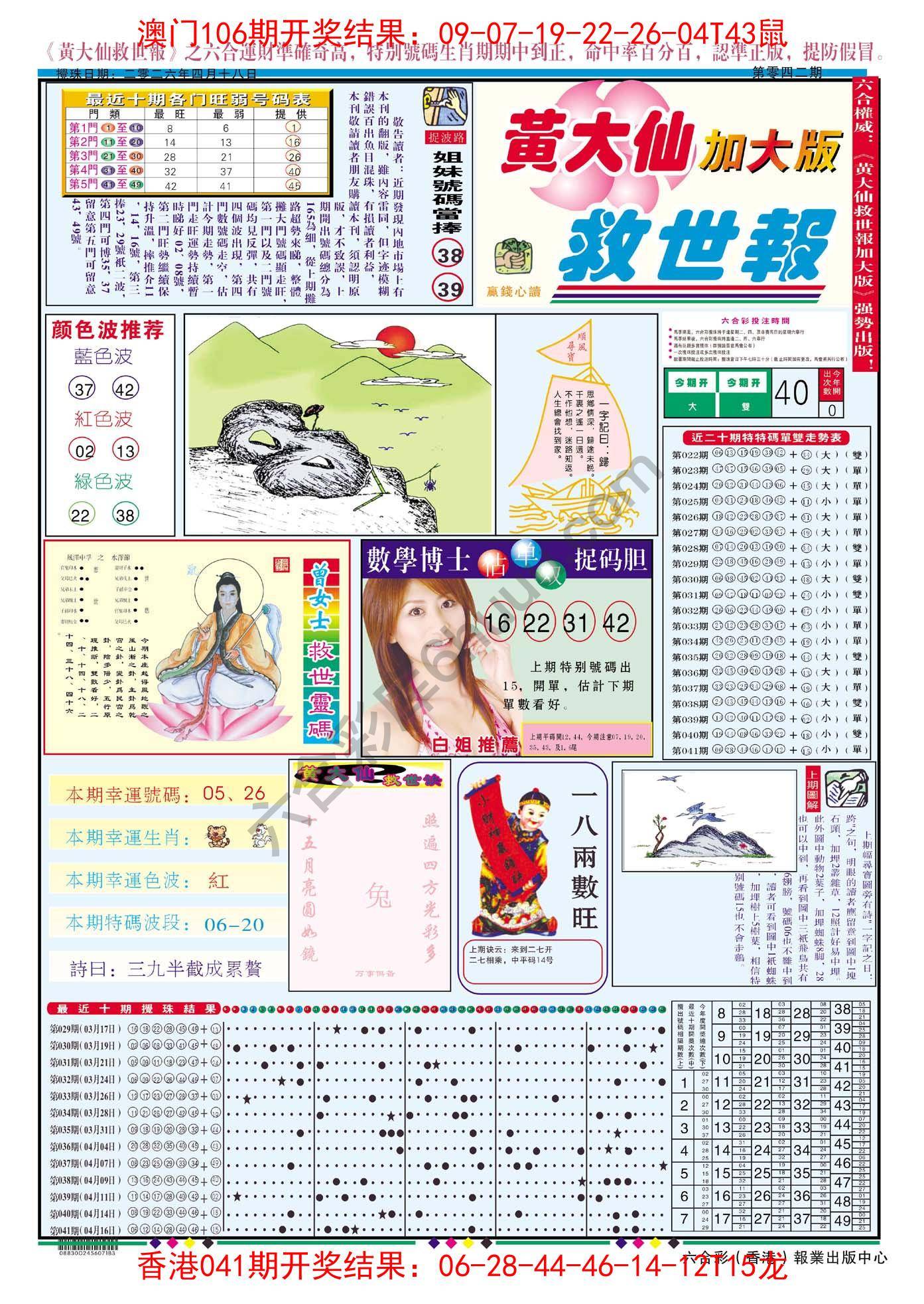 黄大仙救世报（加大版）