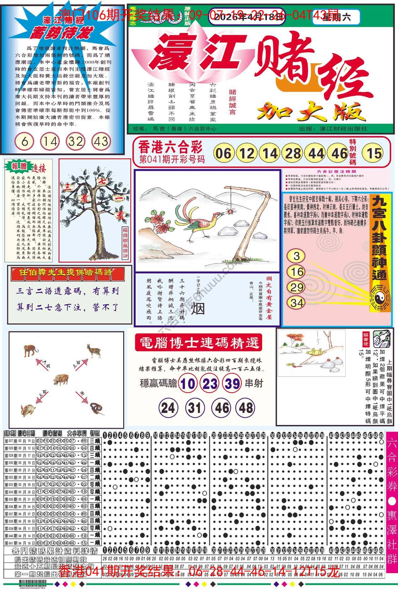 濠江赌经（加大版）