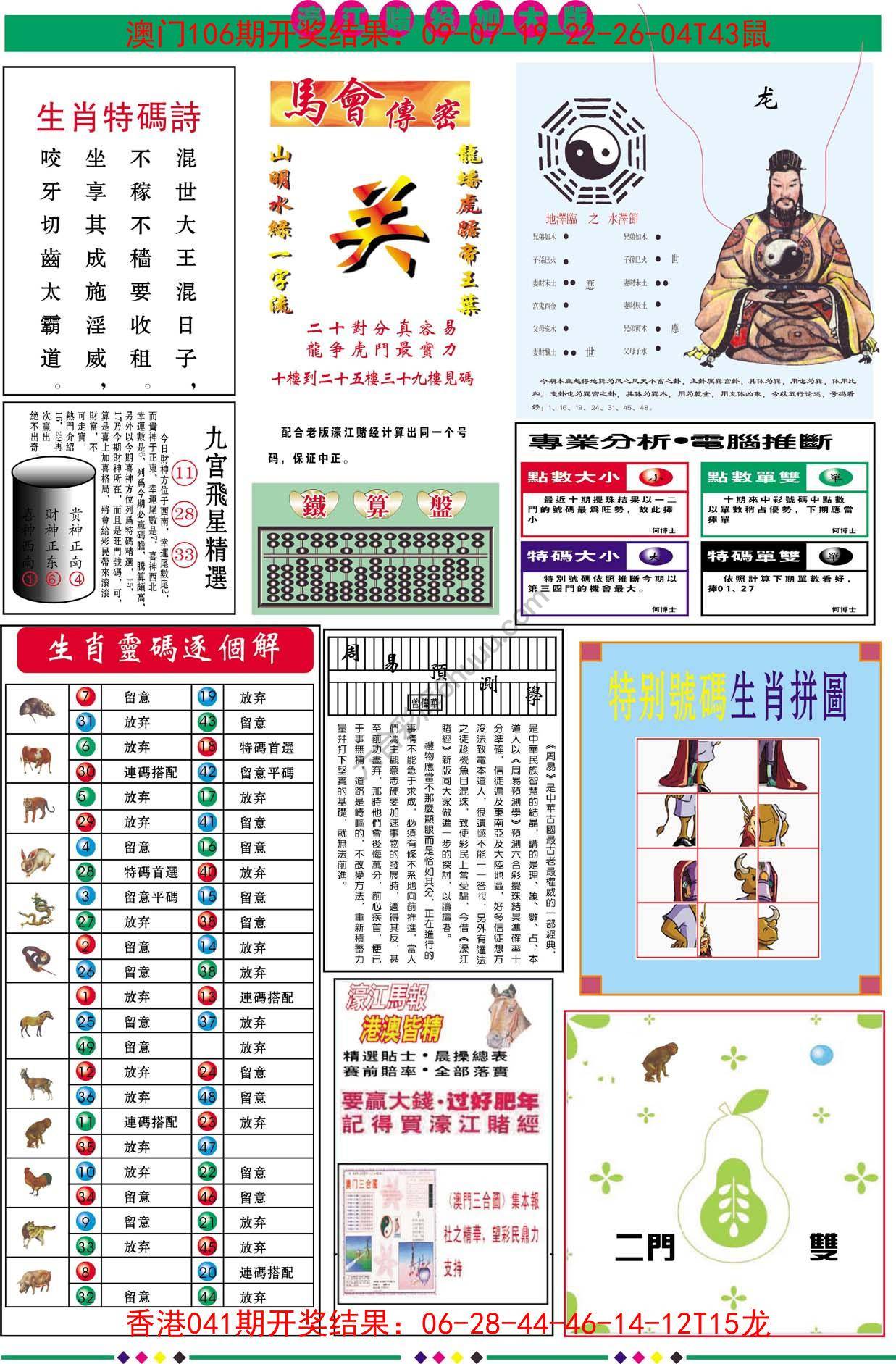 濠江赌经（加大版）