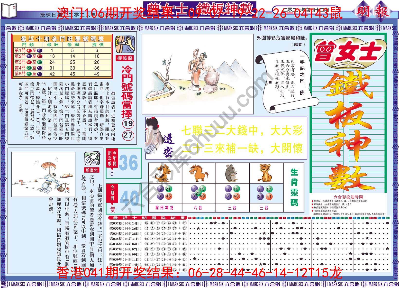 曾女士铁板神数