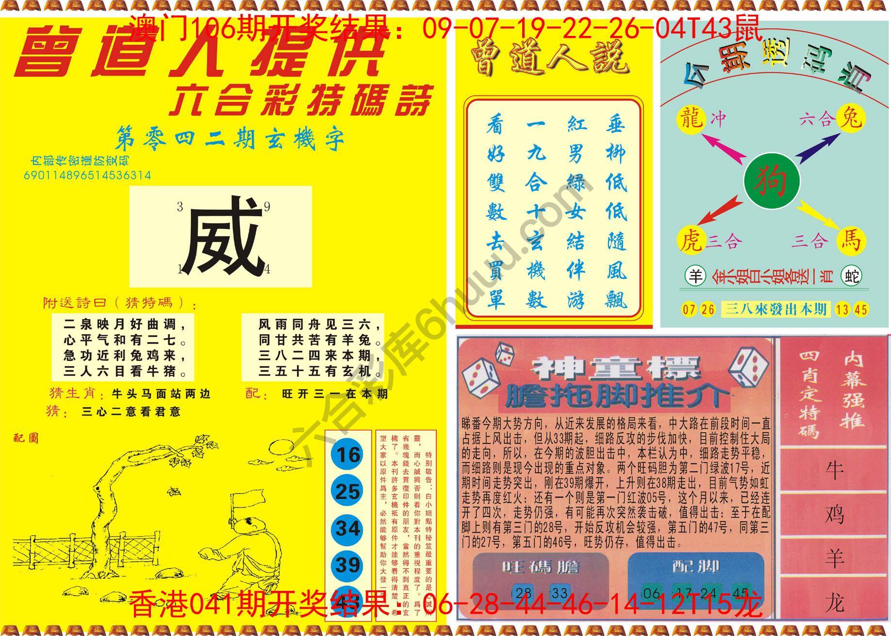 曾道人内幕玄机