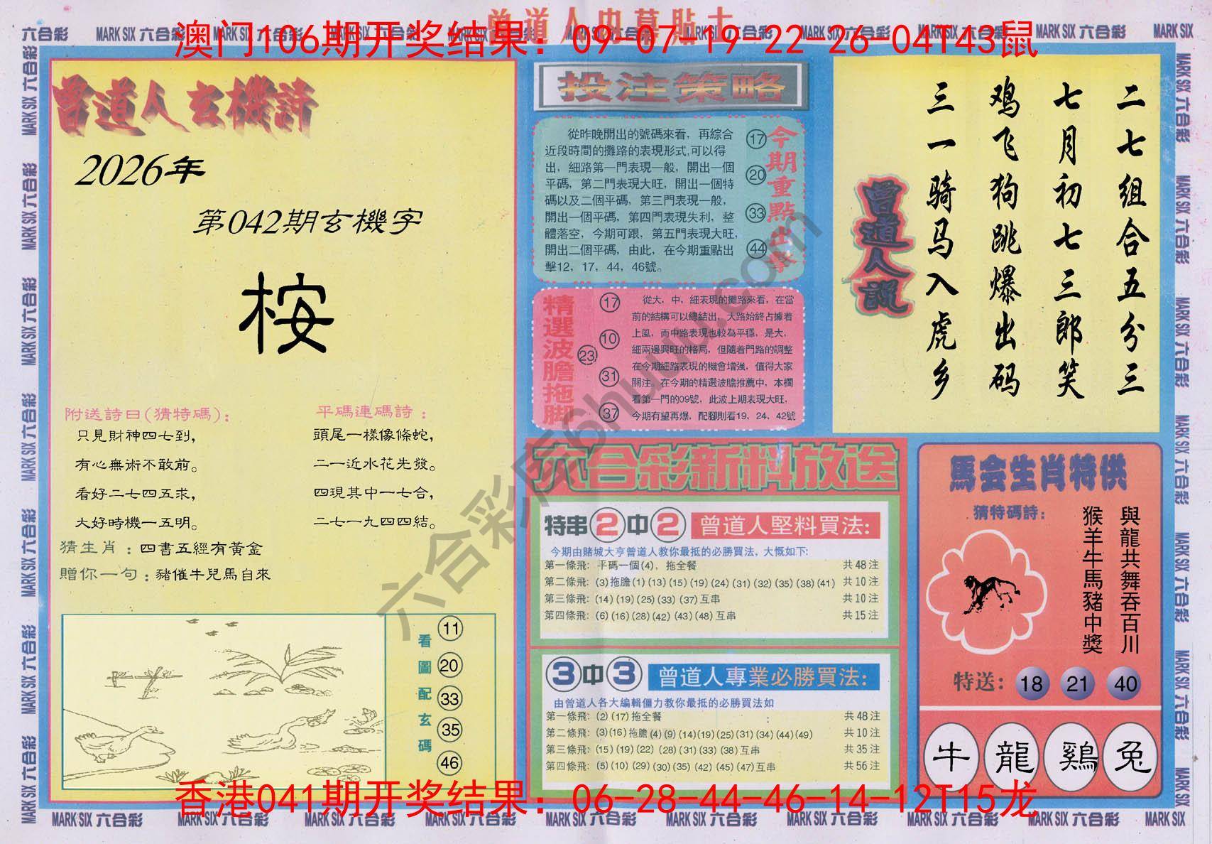 曾道人内幕贴士