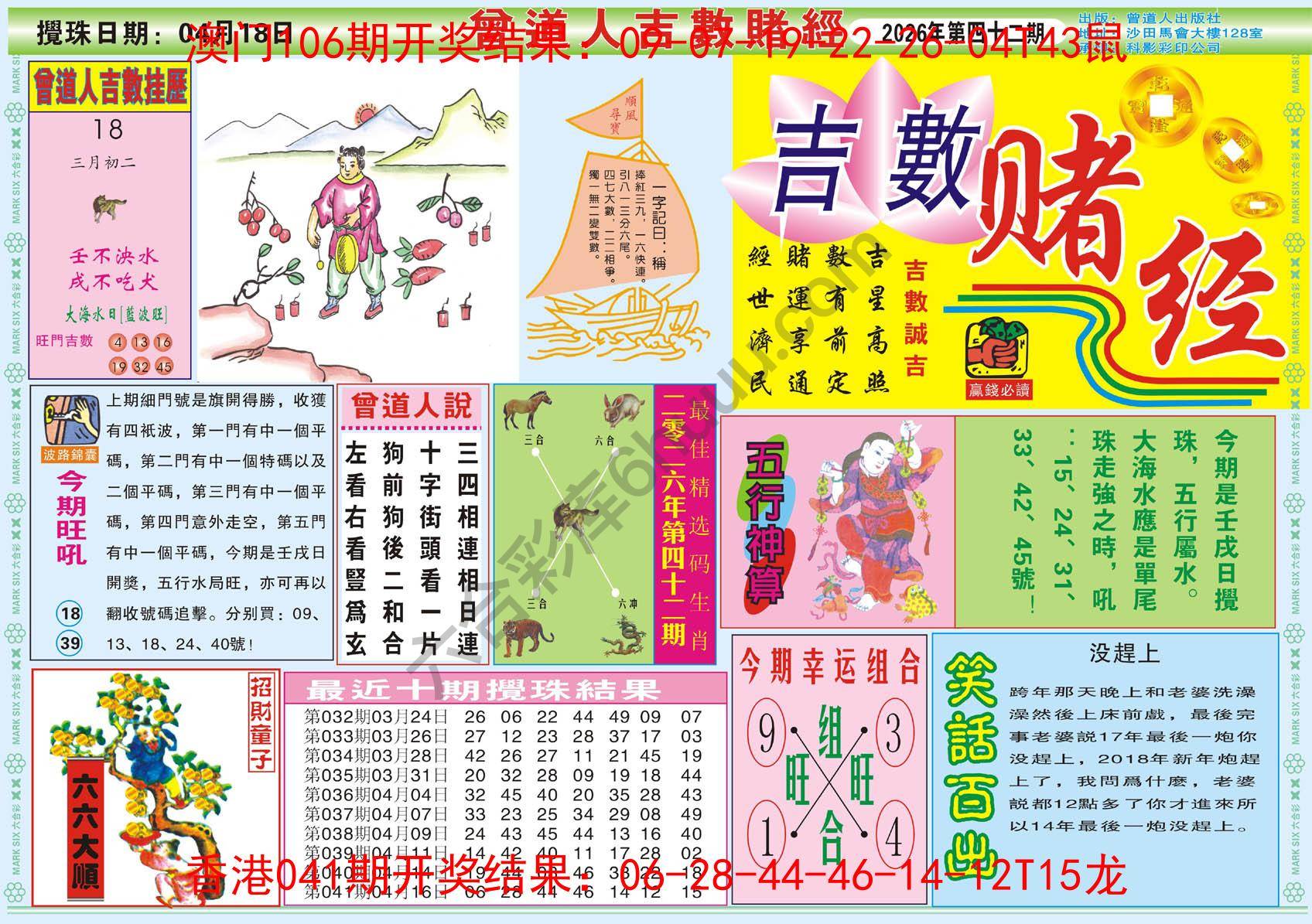 曾道人吉数赌经