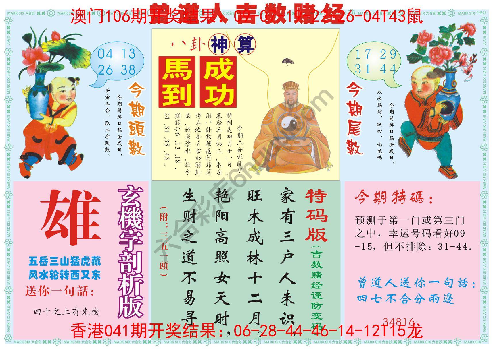 曾道人吉数赌经